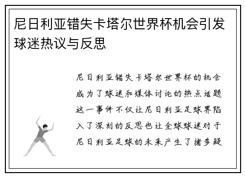尼日利亚错失卡塔尔世界杯机会引发球迷热议与反思 尼日利亚错失卡塔尔世界杯机会引发球迷热议与反思