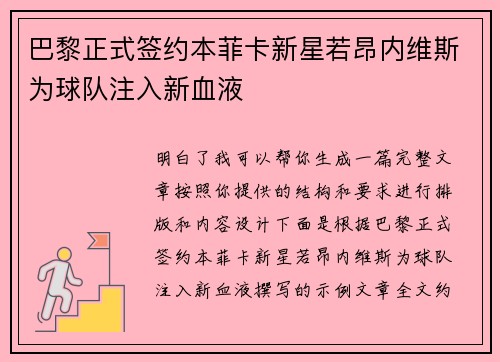 巴黎正式签约本菲卡新星若昂内维斯为球队注入新血液 巴黎正式签约本菲卡新星若昂内维斯为球队注入新血液