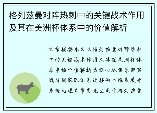 格列兹曼对阵热刺中的关键战术作用及其在美洲杯体系中的价值解析 格列兹曼对阵热刺中的关键战术作用及其在美洲杯体系中的价值解析